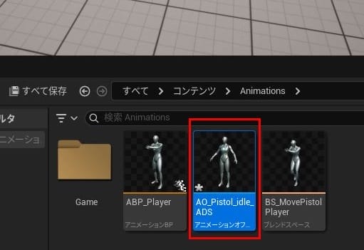 UE5のエイムオフセット